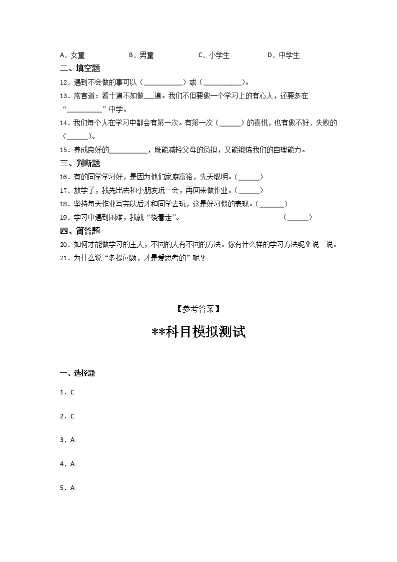 2021-2022学年三年级道德与法治上册第一单元快乐学习测试卷(含答案)第2页