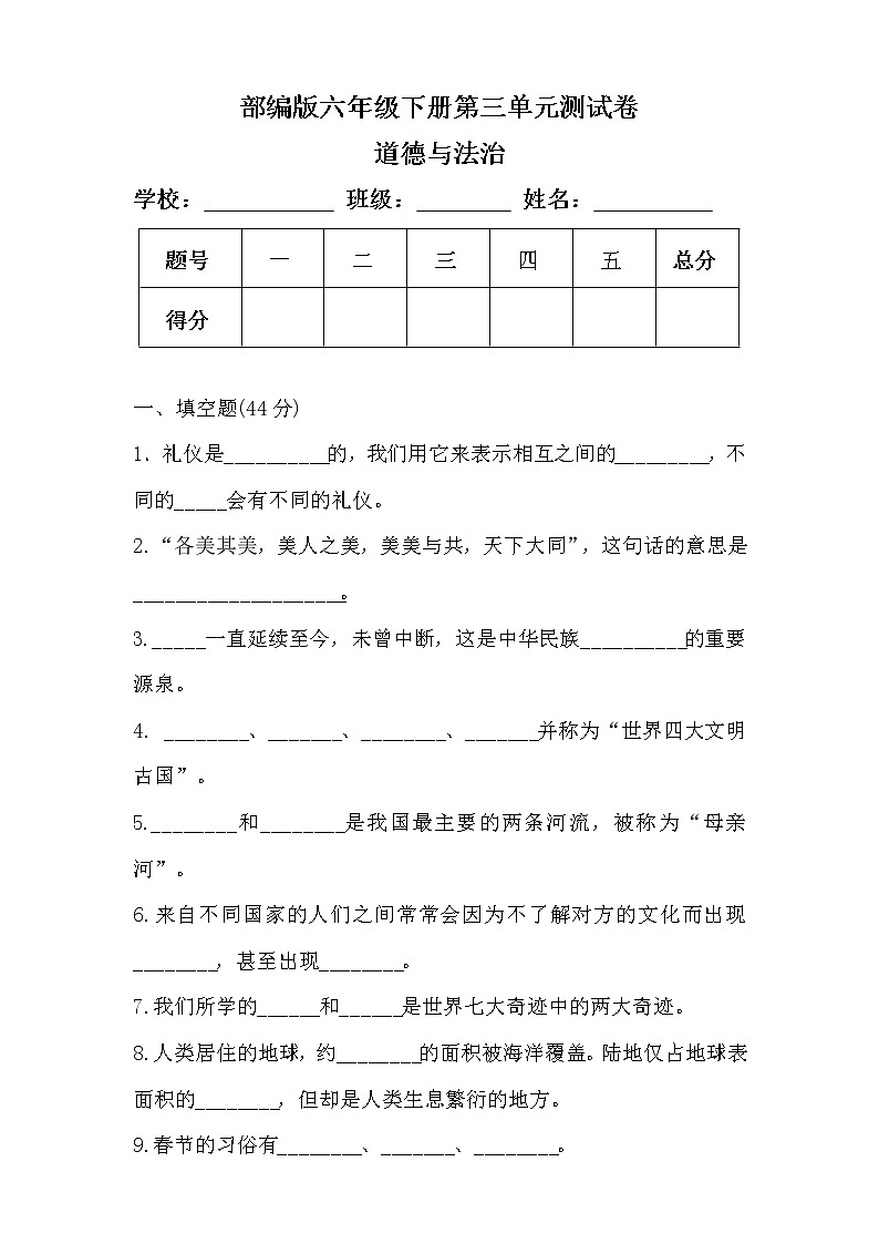 部編版六年級下冊道德與法治第三單元測試卷及答案第1頁