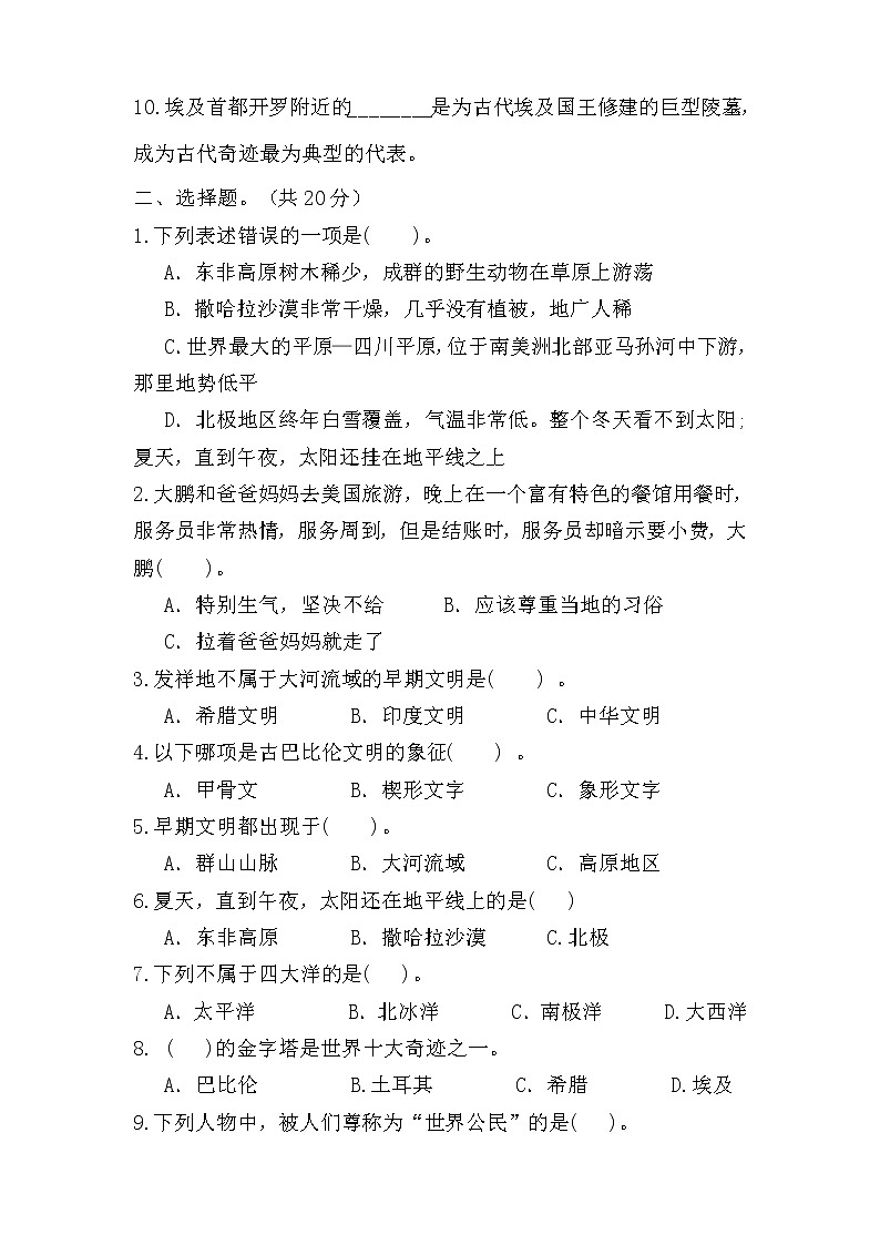 部編版六年級下冊道德與法治第三單元測試卷及答案第2頁