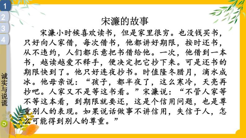 部编版道法三下 3 我很诚实 课件PPT+视频素材08