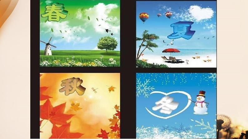 最新人教版部编版一年级道德与法治上册13美丽的冬天优质 课件第3页
