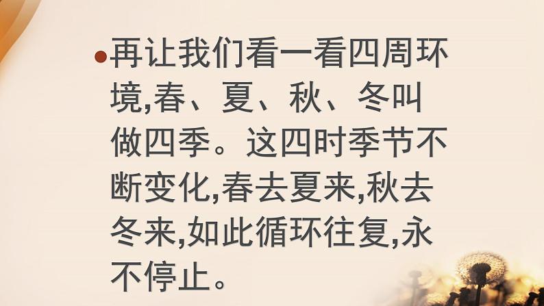 最新人教版部编版一年级道德与法治上册13美丽的冬天优质 课件第5页