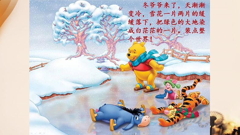 最新人教版部编版一年级道德与法治上册13美丽的冬天优质 课件第8页