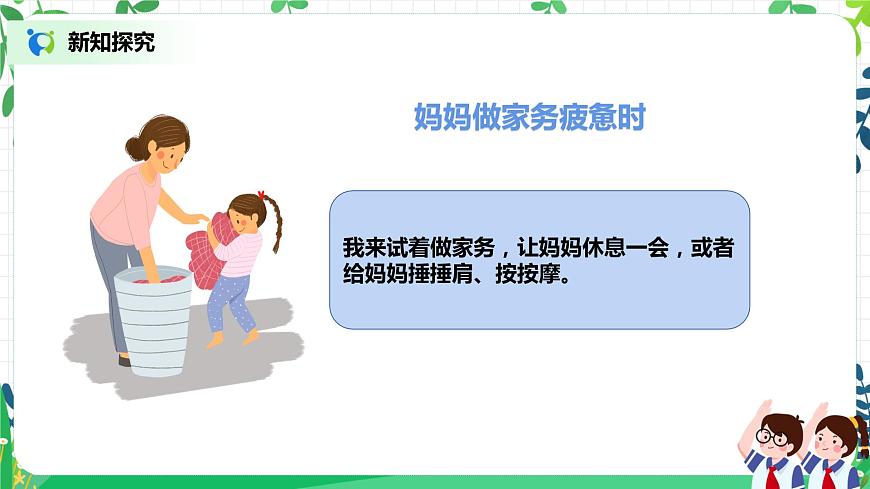 2021年部編版二年級(jí)下冊(cè)《做個(gè)“開心果”》第2課時(shí)第3頁(yè)