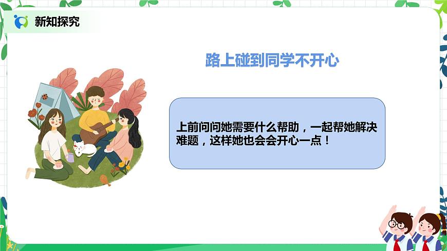 2021年部編版二年級(jí)下冊(cè)《做個(gè)“開心果”》第2課時(shí)第4頁(yè)