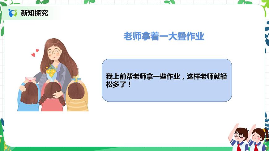 2021年部編版二年級(jí)下冊(cè)《做個(gè)“開心果”》第2課時(shí)第5頁(yè)