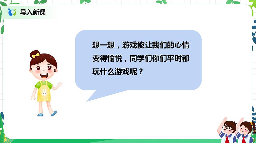 2021年部編版二年級下冊《健康游戲我常玩》第1課時第2頁