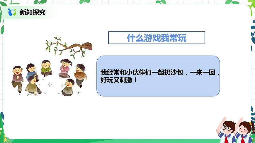 2021年部編版二年級下冊《健康游戲我常玩》第1課時第3頁