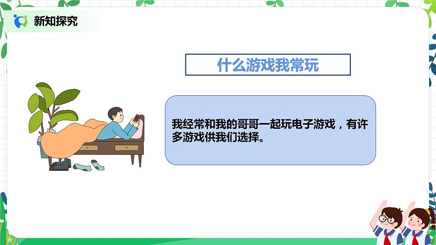 2021年部編版二年級下冊《健康游戲我常玩》第1課時第4頁