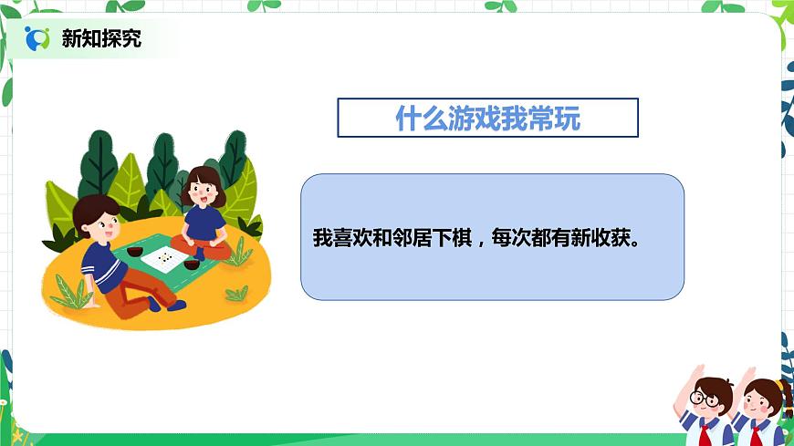 2021年部編版二年級下冊《健康游戲我常玩》第1課時第6頁