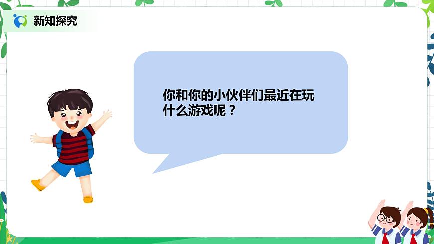 2021年部編版二年級下冊《健康游戲我常玩》第1課時第7頁