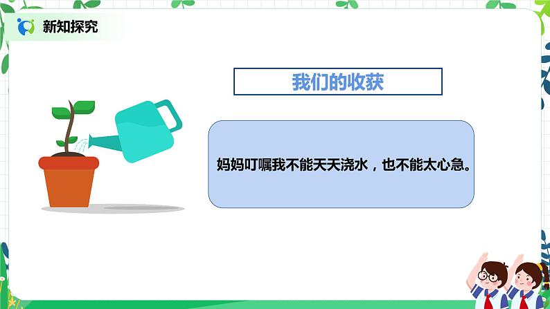 2021年部编版二年级下册《试种一粒籽》第2课时第4页