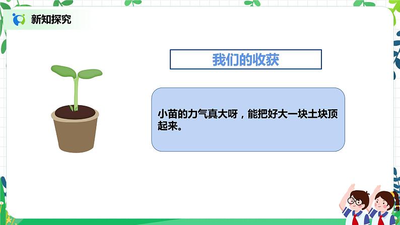 2021年部编版二年级下册《试种一粒籽》第2课时第5页