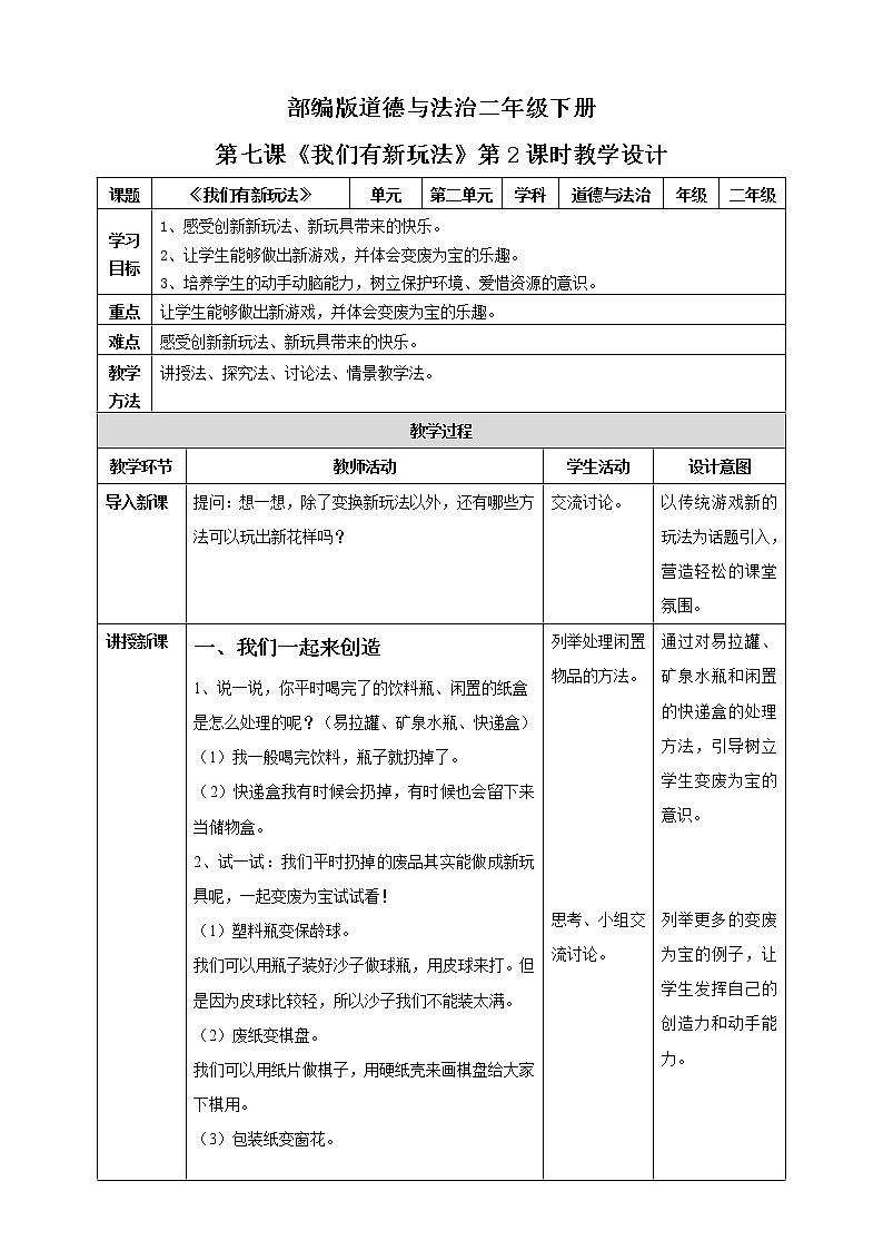 第7课《我们有新玩法》第2课时 课件+教案+练习01