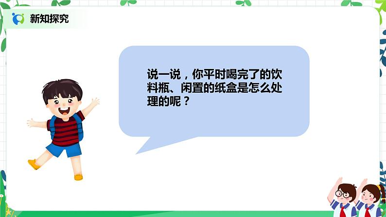 第7课《我们有新玩法》第2课时 课件+教案+练习03