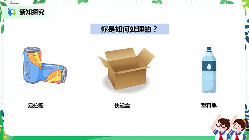 第7课《我们有新玩法》第2课时 课件+教案+练习04