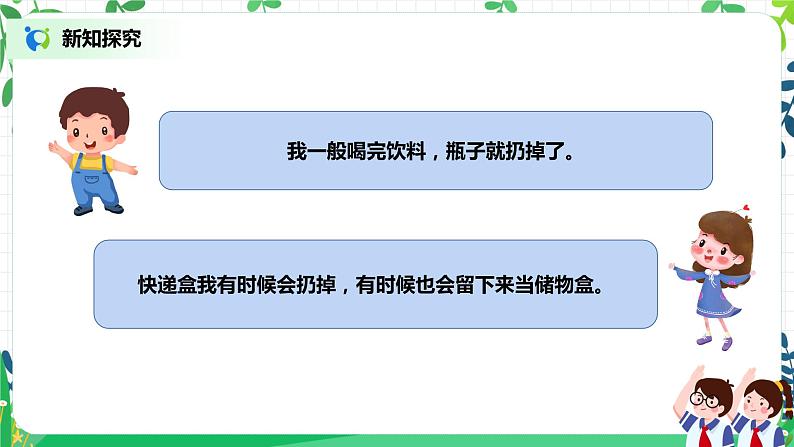 第7课《我们有新玩法》第2课时 课件+教案+练习05