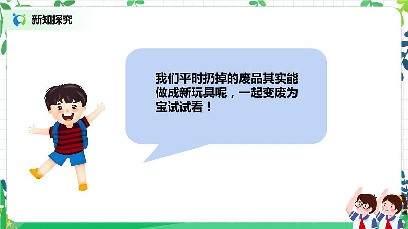 第7课《我们有新玩法》第2课时 课件+教案+练习06