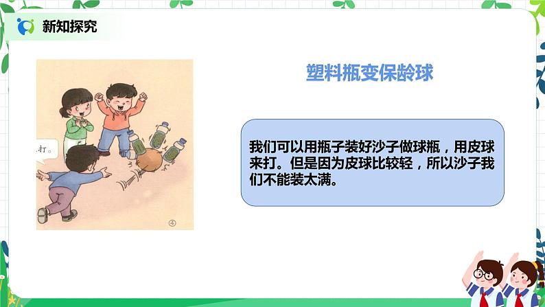 第7课《我们有新玩法》第2课时 课件+教案+练习07