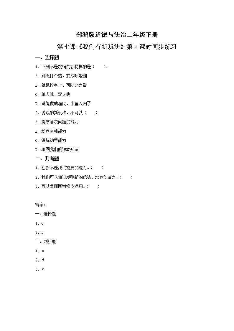 第7课《我们有新玩法》第2课时 课件+教案+练习01