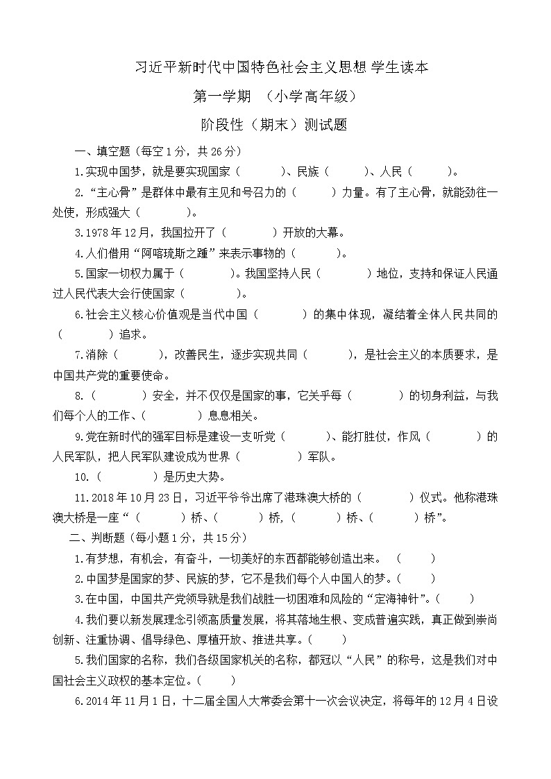 习近平新时代中国特色社会主义思想学生读本综合检测1(小学高年级)01