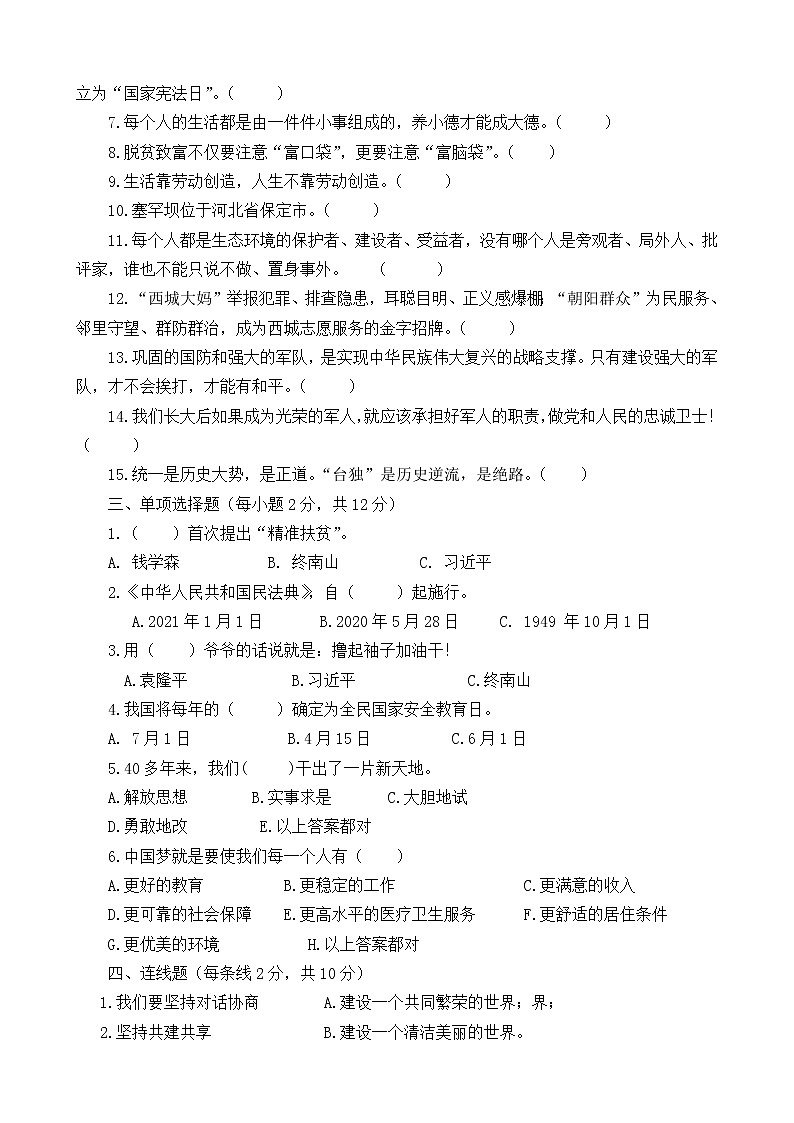 习近平新时代中国特色社会主义思想学生读本综合检测1(小学高年级)02