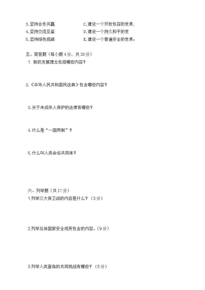 习近平新时代中国特色社会主义思想学生读本综合检测1(小学高年级)03