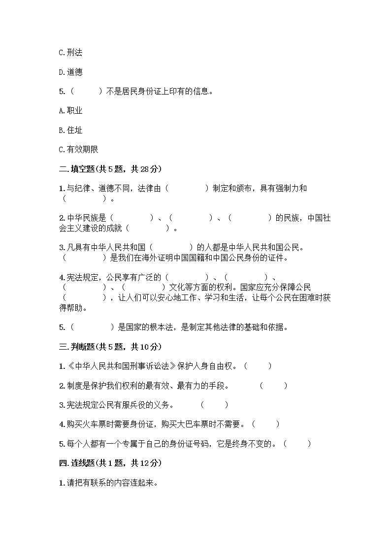 部编版六年级上册道德与法治期中测试卷 (9)第2页