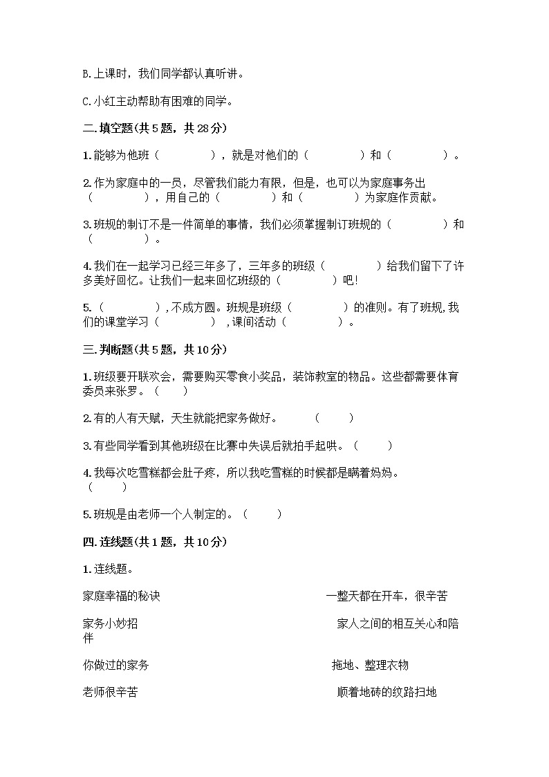 部编版四年级上册道德与法治期中测试卷及答案 (8)02