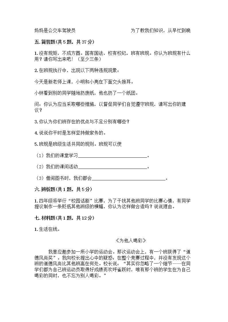 部编版四年级上册道德与法治期中测试卷及答案 (8)03