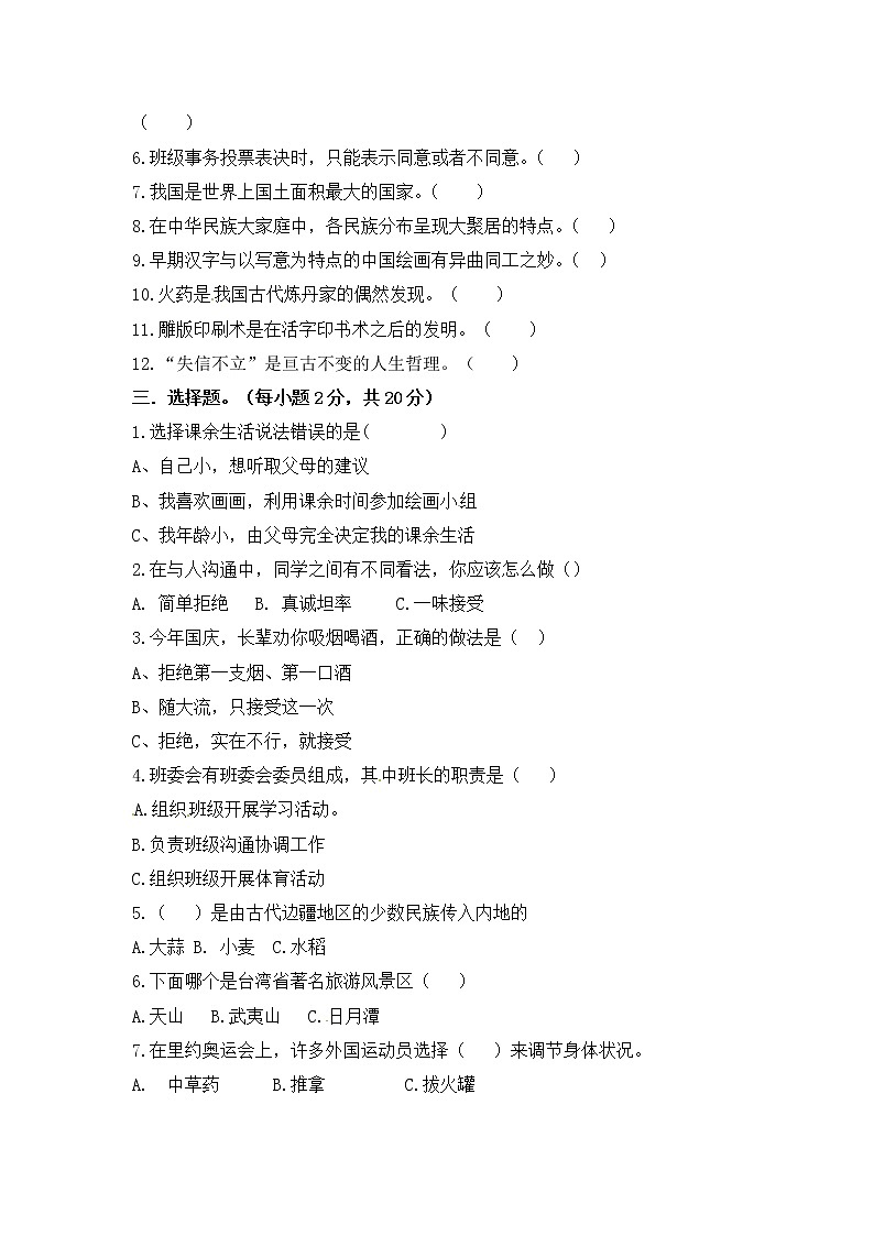 部编版道德与法治五年级上册期末模拟测试卷(2)(含答案)第2页