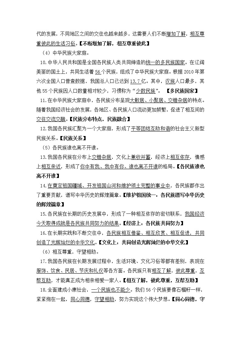 部编版道德与法治五年级上册知识点汇总 第三单元02