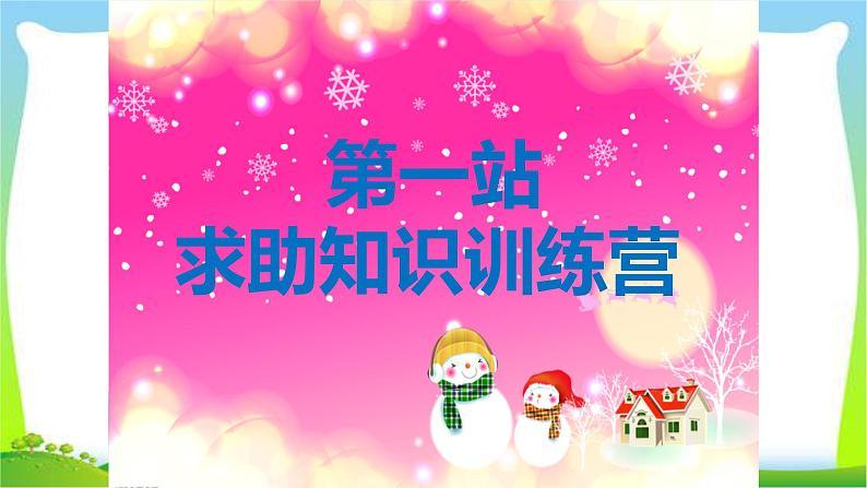 人教部编版一年级下册道德与法治14请帮我一下吧优质课件PPT第3页