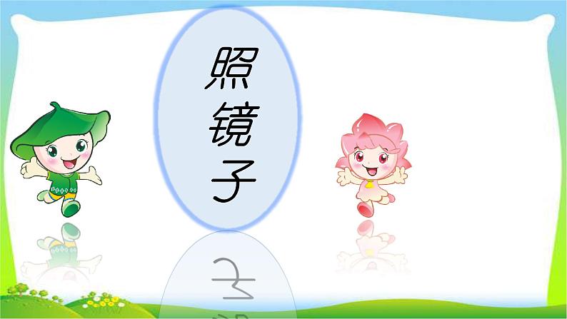 人教部编版一年级下册道德与法治1我们爱整洁完美版课件PPT第3页