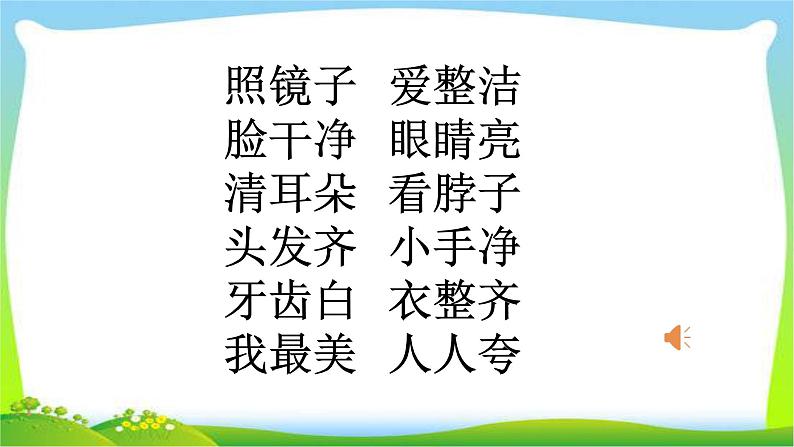 人教部编版一年级下册道德与法治1我们爱整洁完美版课件PPT第4页