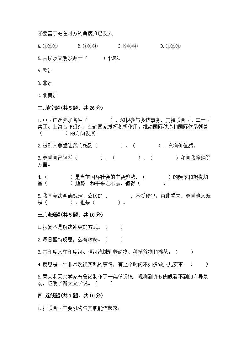 部编版六年级下册道德与法治期末测试卷5 (2)第2页