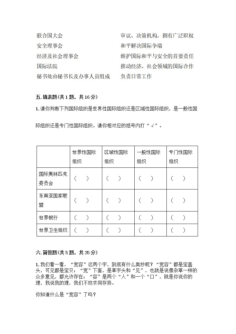 部编版六年级下册道德与法治期末测试卷5 (2)第3页