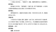 小学政治 (道德与法治)习近平新时代中国特色社会主义思想学生读本小学低年级一 美丽中国是我家教案