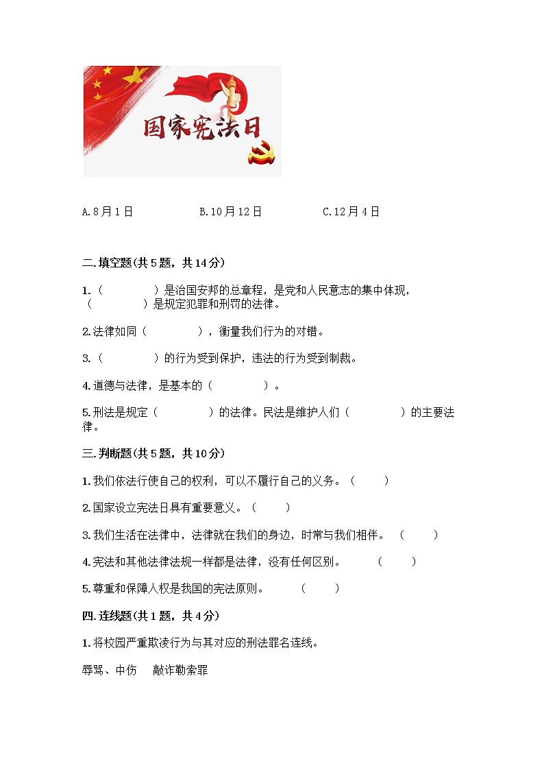 部编版六年级上册道德与法治第一单元《我们的守护者》测试卷免费答案02