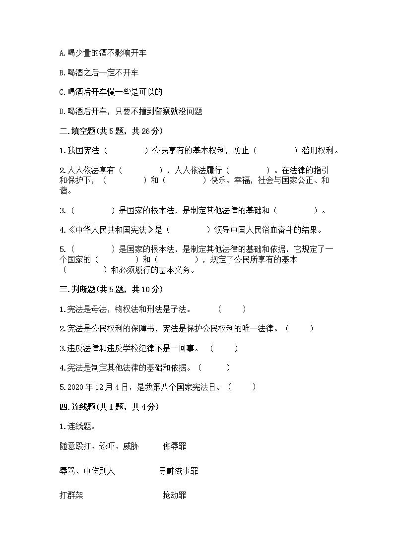 部编版六年级上册道德与法治第一单元《我们的守护者》测试卷精品及答案02