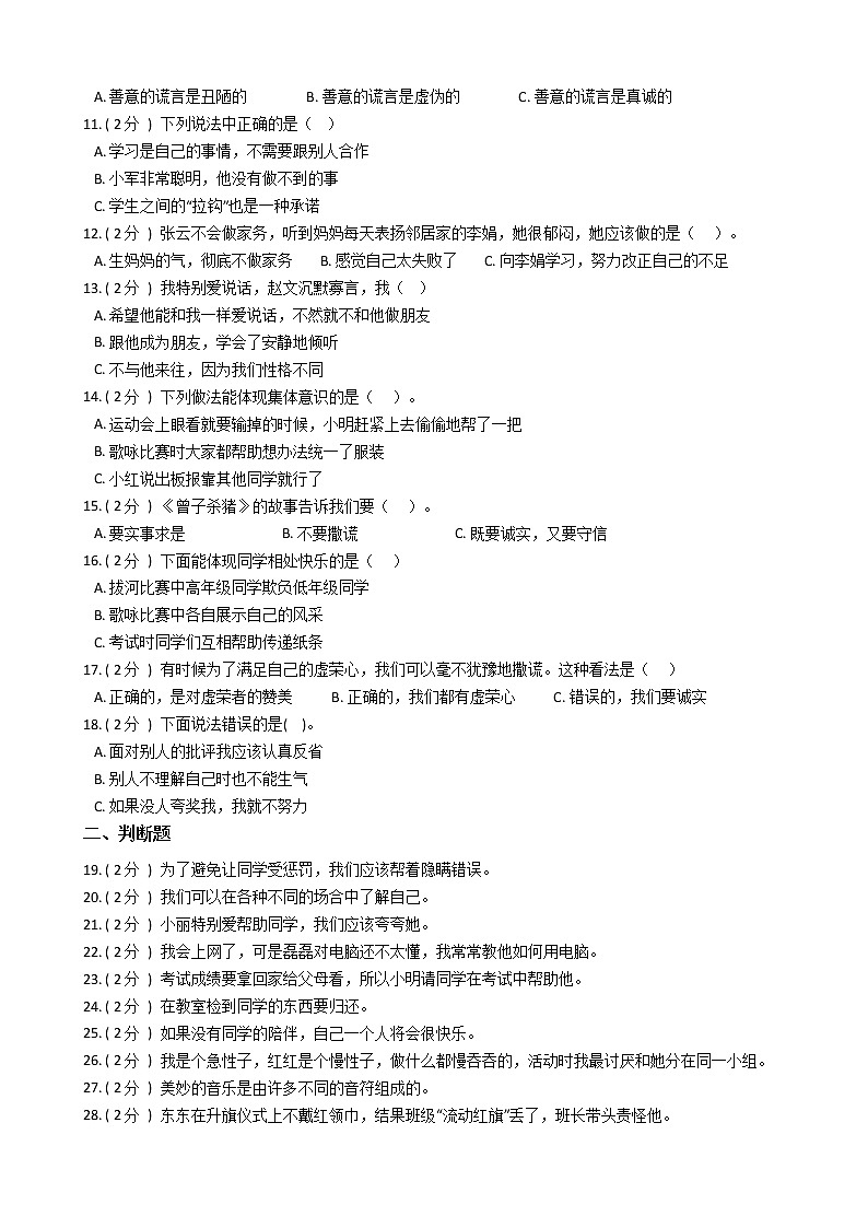 统编版(部编版)小学道德与法治三年级下册第一单元 我和我的同伴单元测试卷(含答案)02