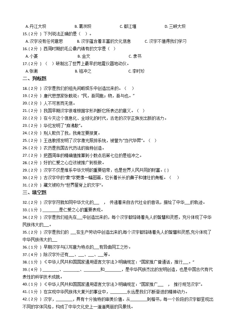 统编版(部编版)小学道德与法治五年级上册第四单元 骄人祖先 灿烂文化单元测试卷(含答案)第2页