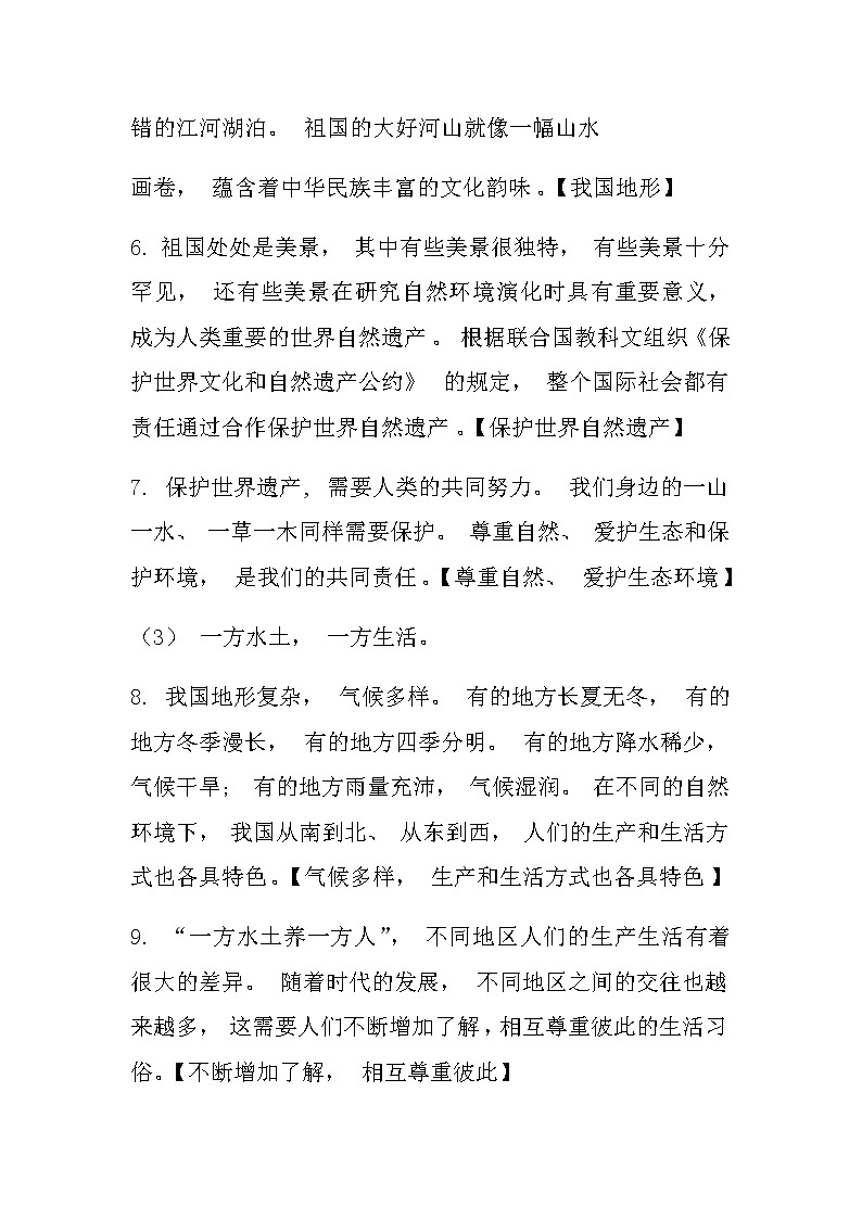 部编版道德与法治五年级上册知识点归纳第三单元我们的国土我们的家园优质第2页
