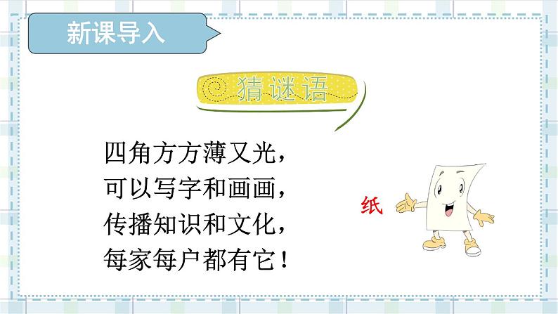 人教版一年级下册道德与法治11 我是一张纸+视频素材课件PPT02