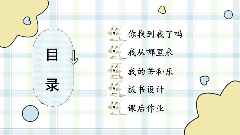 人教版一年级下册道德与法治11 我是一张纸+视频素材课件PPT03