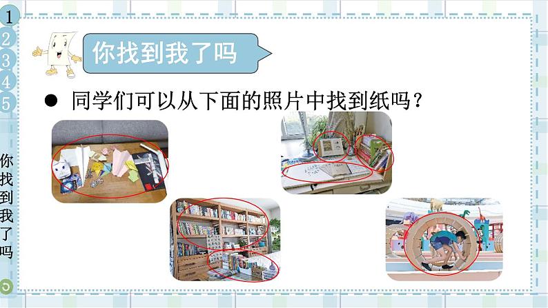人教版一年级下册道德与法治11 我是一张纸+视频素材课件PPT04