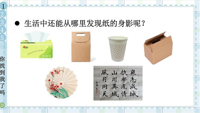 人教版一年级下册道德与法治11 我是一张纸+视频素材课件PPT05