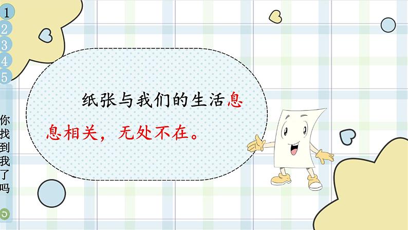 人教版一年级下册道德与法治11 我是一张纸+视频素材课件PPT06