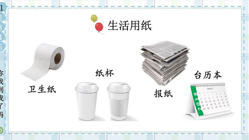 人教版一年级下册道德与法治11 我是一张纸+视频素材课件PPT08