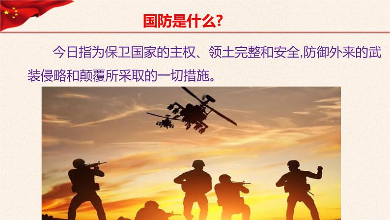 第12讲 强国必须强军《习近平新时代中国特色社会主义思想学生读本》(小学高年级)课件PPT第4页